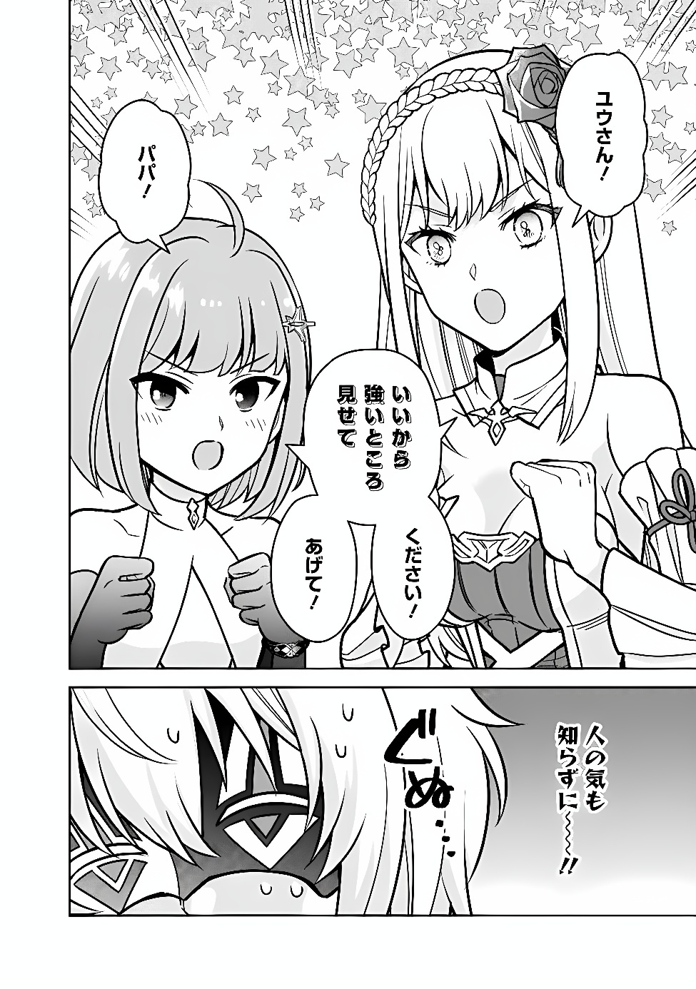 GENSAKU SAIKYOU NO LAST BOSS GA SHUJINKOU NO NAKAMA NI NATTARA? - RAW Chapter 14 page 2 - nihonkuni.com