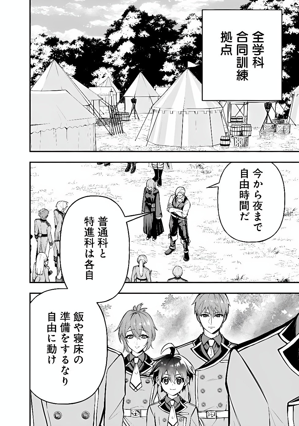 MARYOKURYOU REKIDAI SAIKYOU NA TENSEI SEIJO-SAMA NO GAKUEN SEIKATSU WA HARAN NI MICHIAFURETE IRU YOU DESU Chapter 7 page 2 - nihonkuni.com