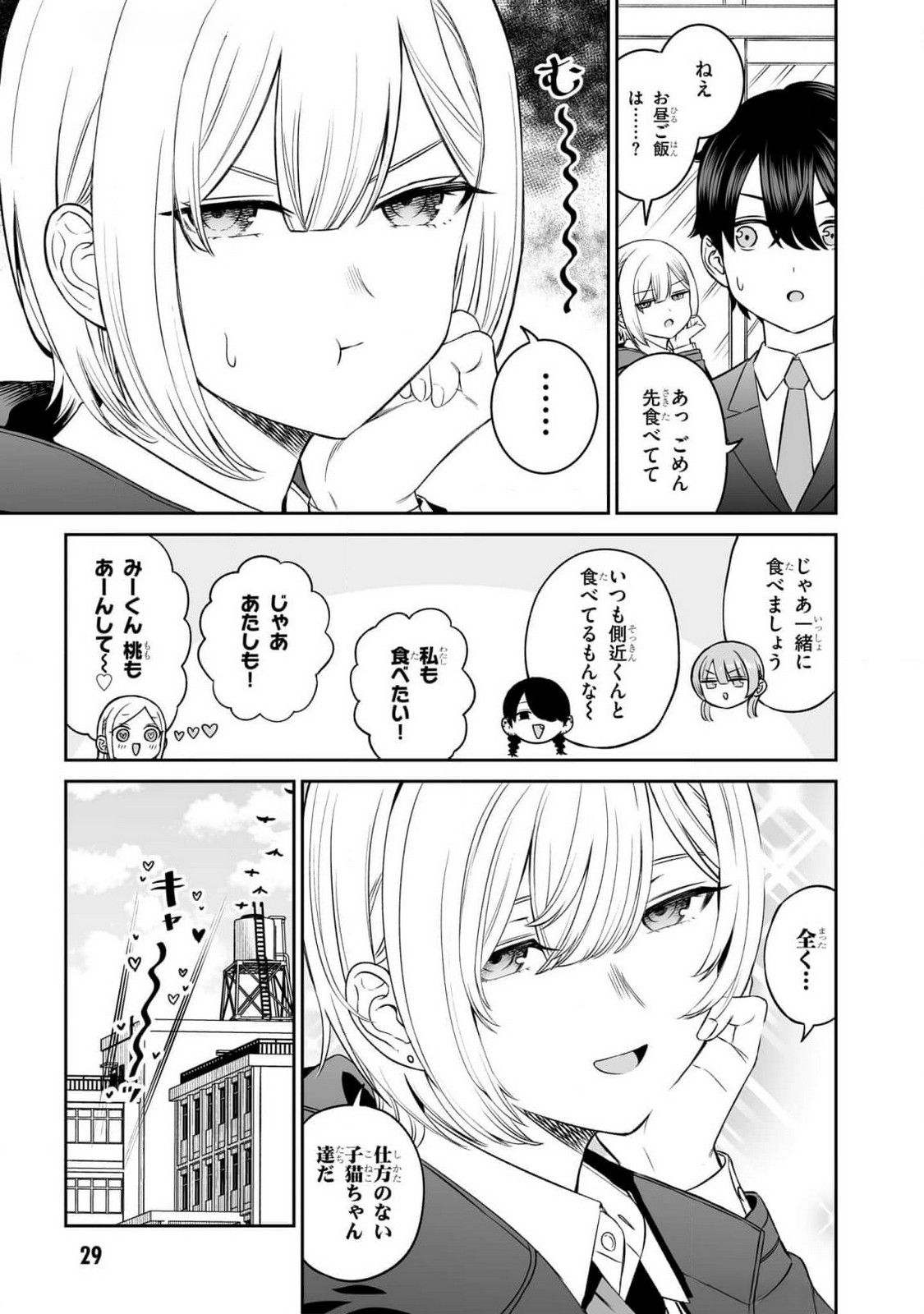 OUJI-SAMA NO TOMODACHI Chapter 10 page 7 - nihonkuni.com