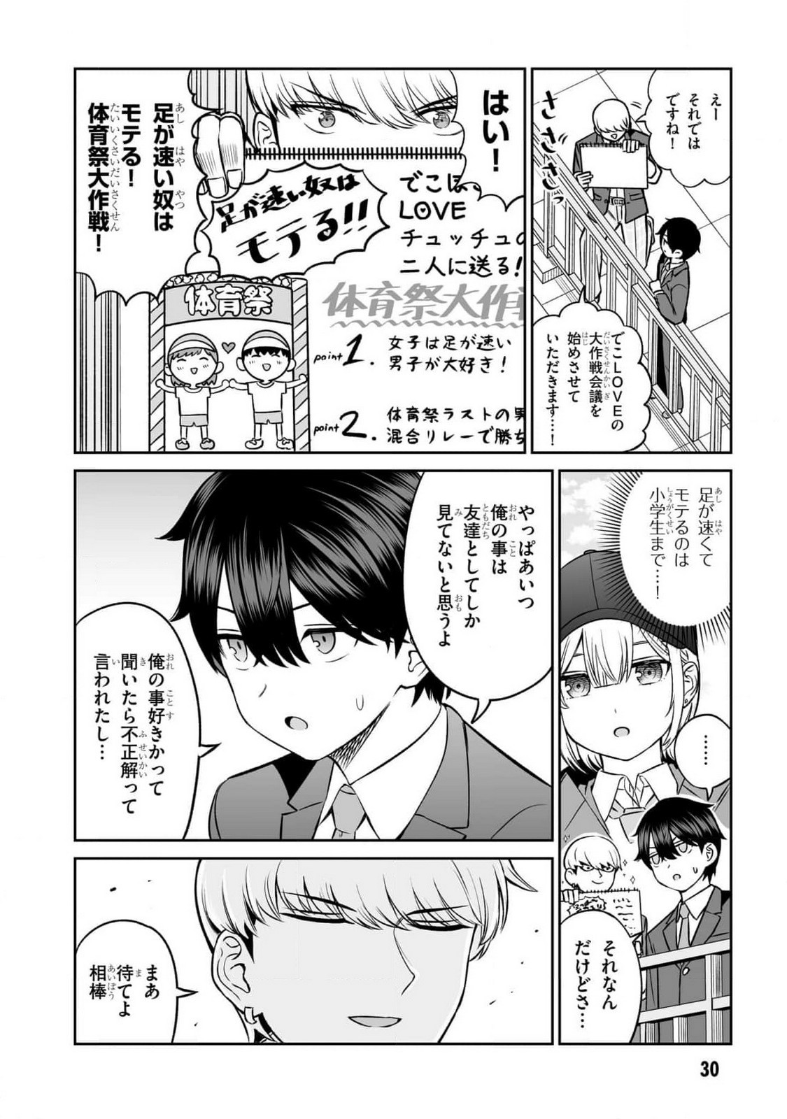 OUJI-SAMA NO TOMODACHI Chapter 10 page 8 - nihonkuni.com