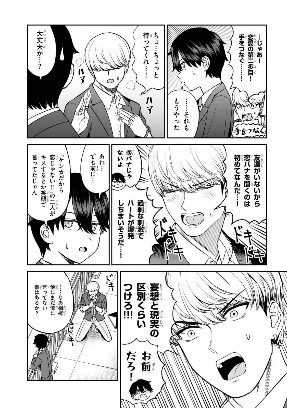OUJI-SAMA NO TOMODACHI Chapter 10 page 10 - nihonkuni.com