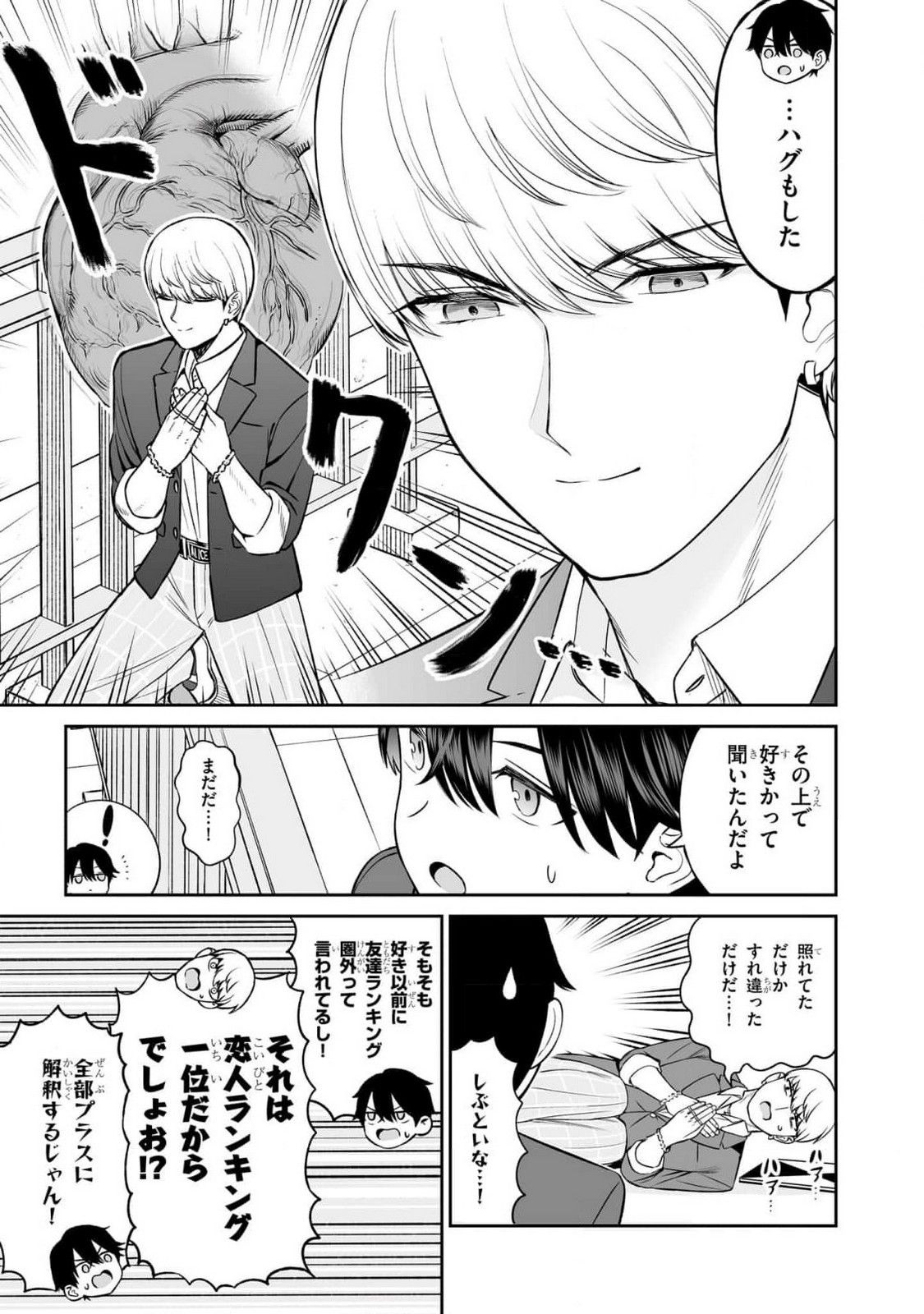 OUJI-SAMA NO TOMODACHI Chapter 10 page 11 - nihonkuni.com