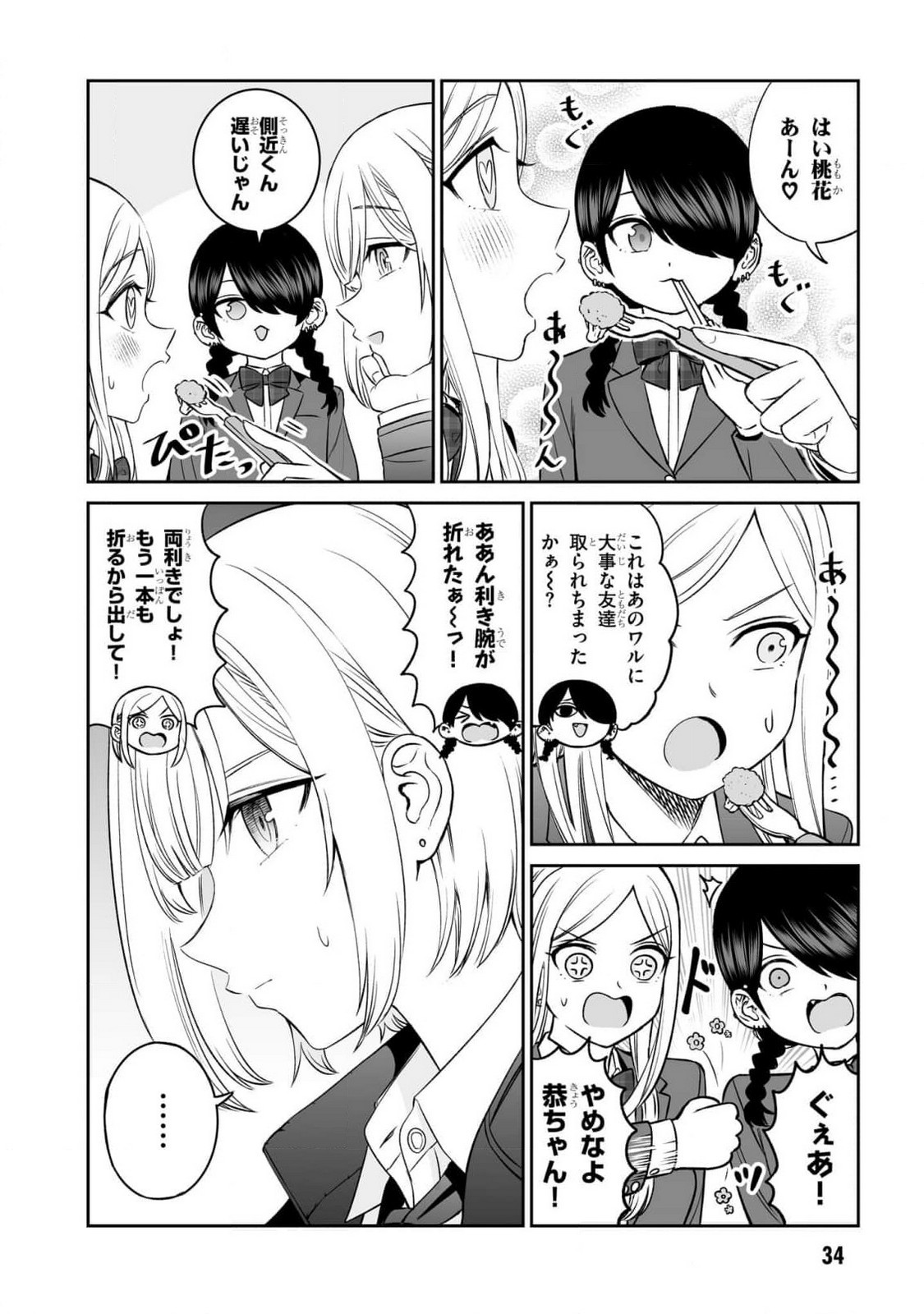 OUJI-SAMA NO TOMODACHI Chapter 10 page 12 - nihonkuni.com