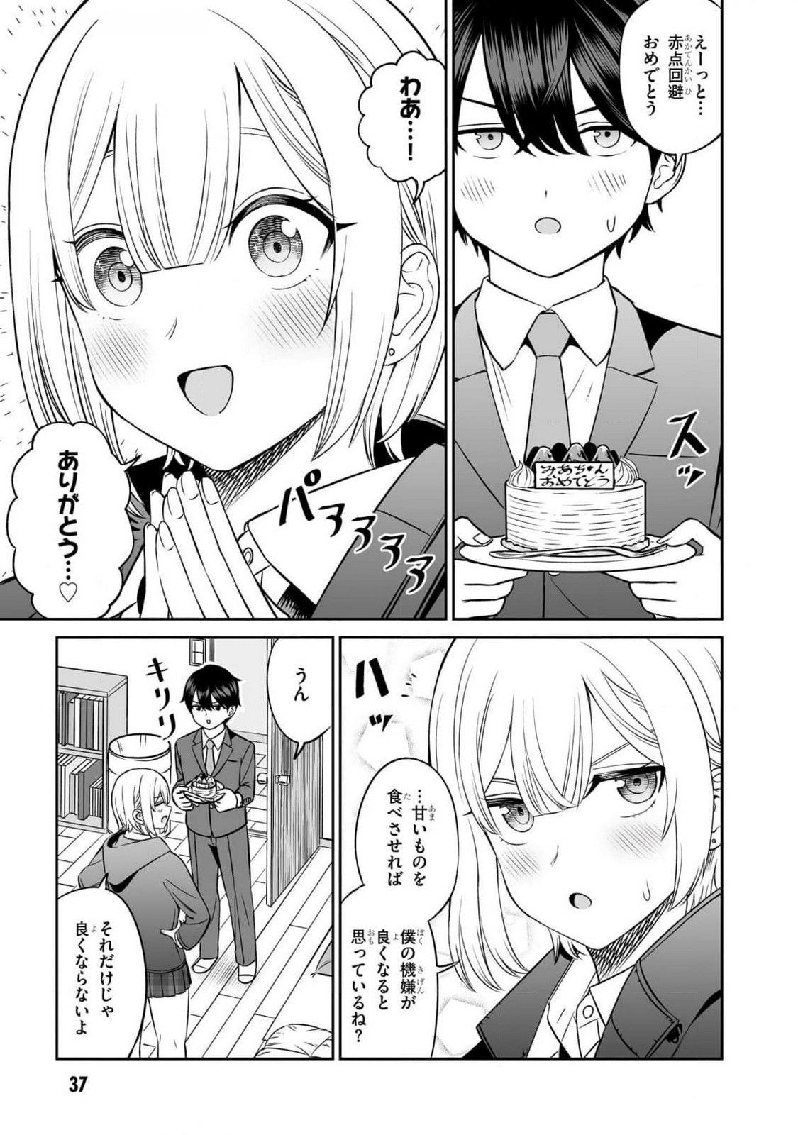 OUJI-SAMA NO TOMODACHI Chapter 10 page 15 - nihonkuni.com