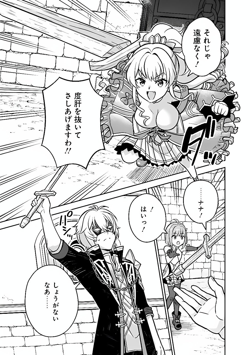 GENSAKU SAIKYOU NO LAST BOSS GA SHUJINKOU NO NAKAMA NI NATTARA? - RAW Chapter 14 page 3 - nihonkuni.com
