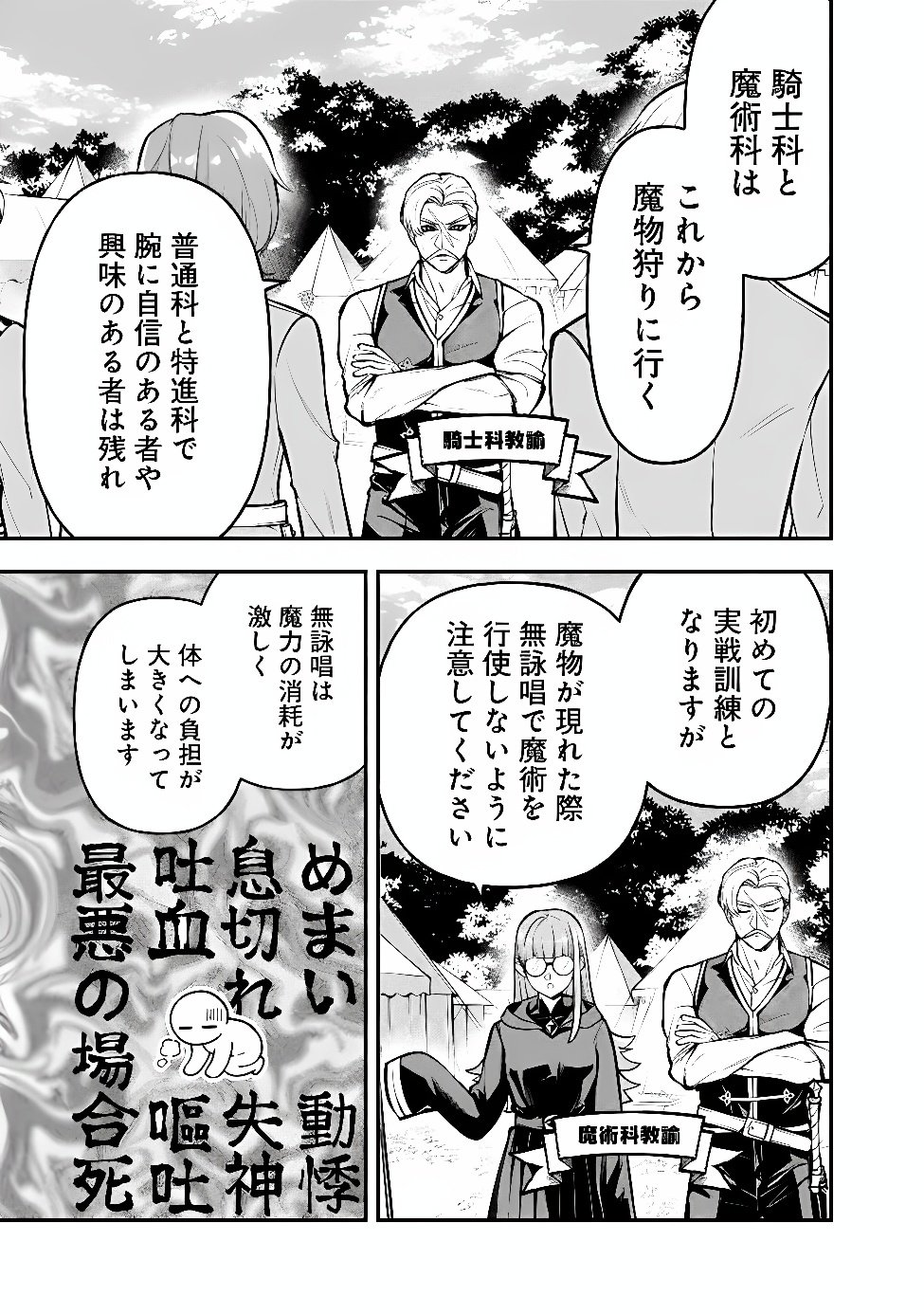 MARYOKURYOU REKIDAI SAIKYOU NA TENSEI SEIJO-SAMA NO GAKUEN SEIKATSU WA HARAN NI MICHIAFURETE IRU YOU DESU Chapter 7 page 3 - nihonkuni.com