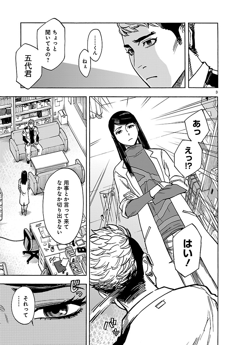 KAMEN RIDER KUUGA Chapter 33 page 3 - nihonkuni.com
