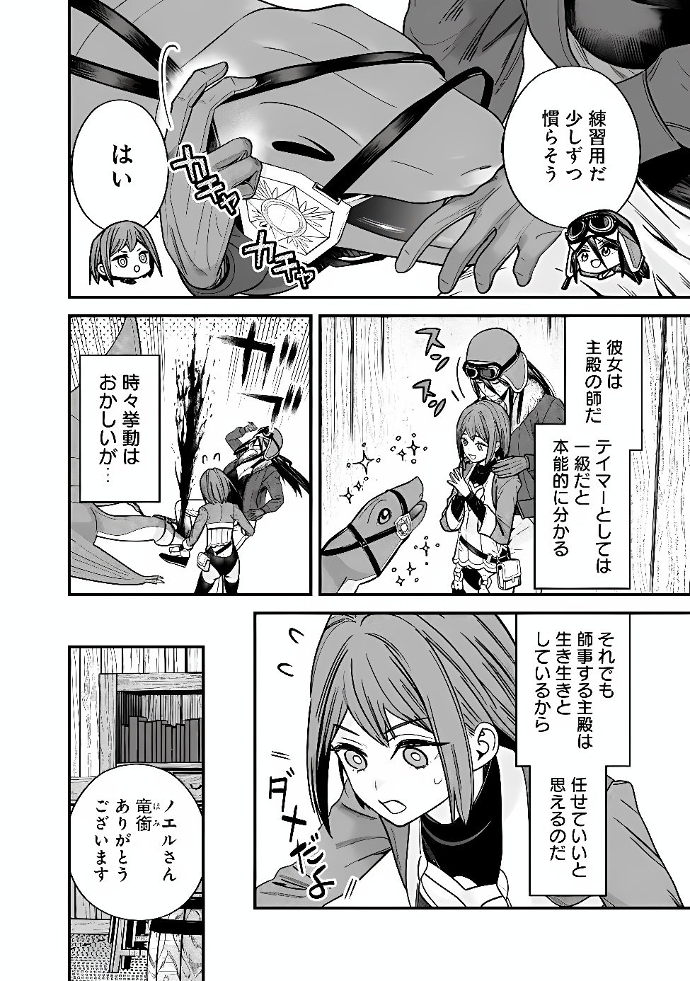 EX-BRAVE WANTS A QUIET LIFE Chapter 72.5 - Page 4