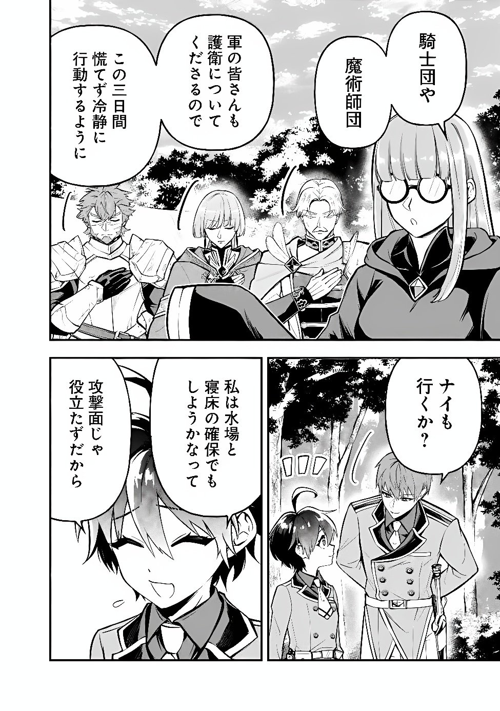 MARYOKURYOU REKIDAI SAIKYOU NA TENSEI SEIJO-SAMA NO GAKUEN SEIKATSU WA HARAN NI MICHIAFURETE IRU YOU DESU Chapter 7 page 4 - nihonkuni.com