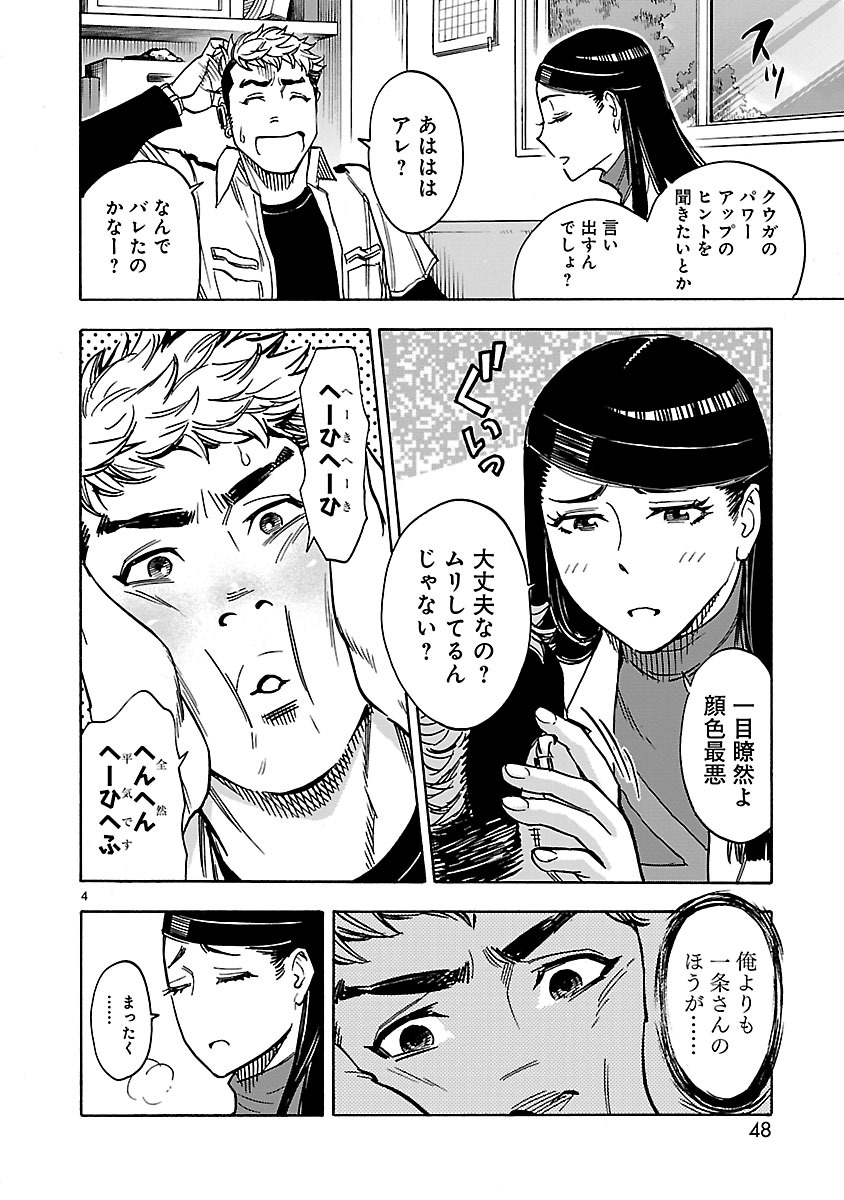 KAMEN RIDER KUUGA Chapter 33 page 4 - nihonkuni.com