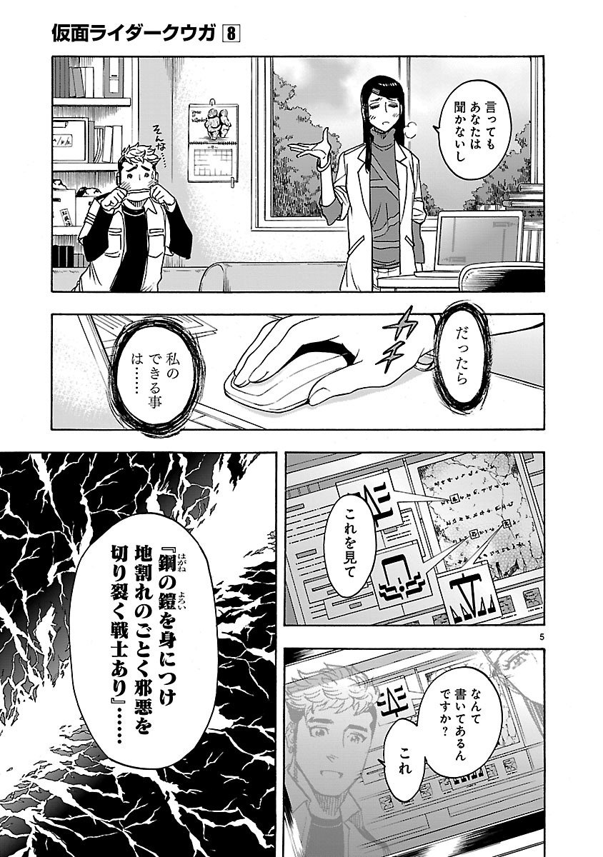 KAMEN RIDER KUUGA Chapter 33 page 5 - nihonkuni.com