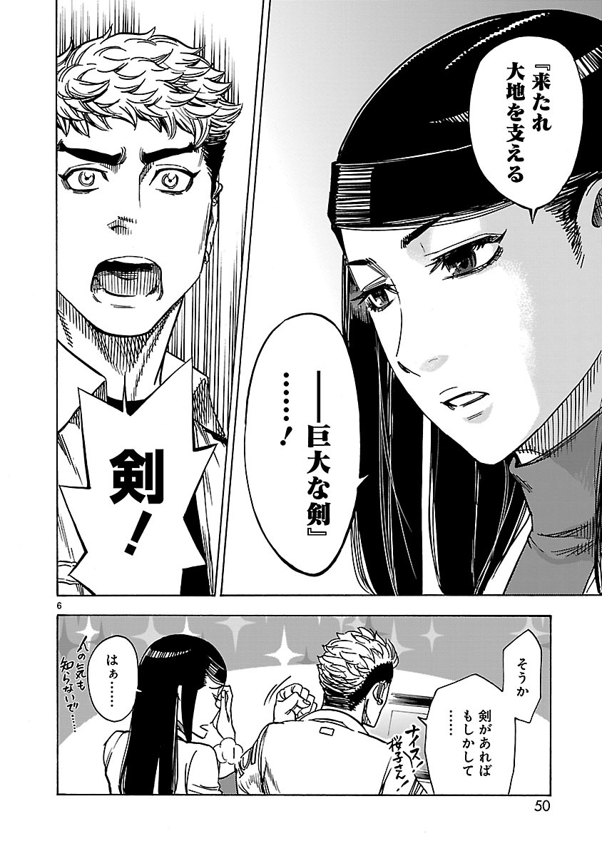 KAMEN RIDER KUUGA Chapter 33 page 6 - nihonkuni.com