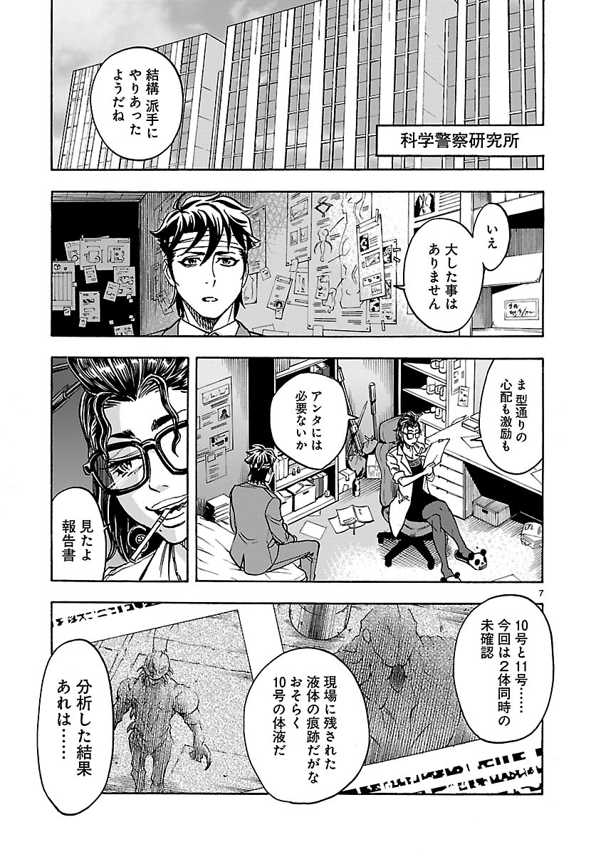 KAMEN RIDER KUUGA Chapter 33 page 7 - nihonkuni.com