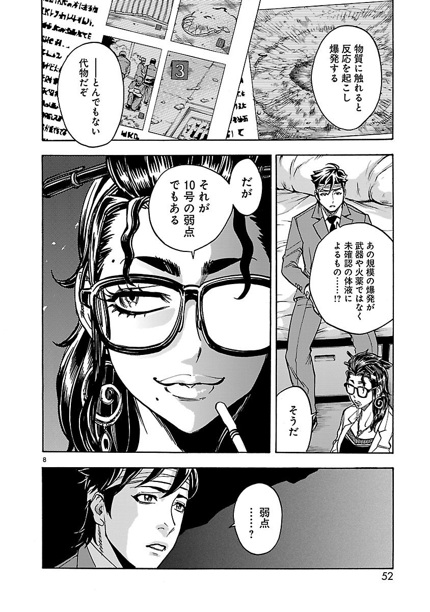 KAMEN RIDER KUUGA Chapter 33 page 8 - nihonkuni.com