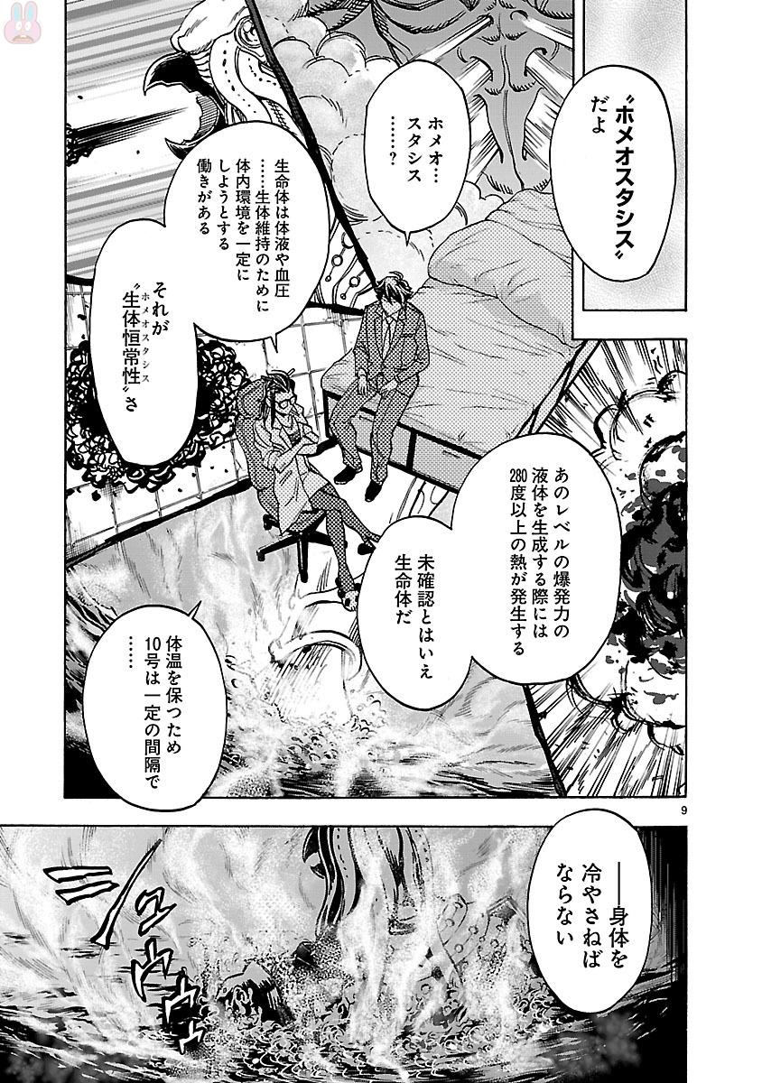 KAMEN RIDER KUUGA Chapter 33 page 9 - nihonkuni.com