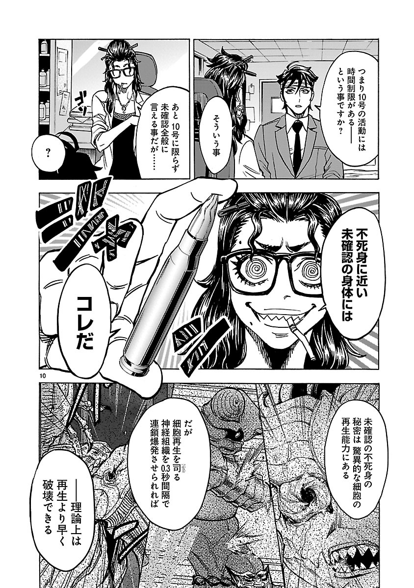 KAMEN RIDER KUUGA Chapter 33 page 10 - nihonkuni.com