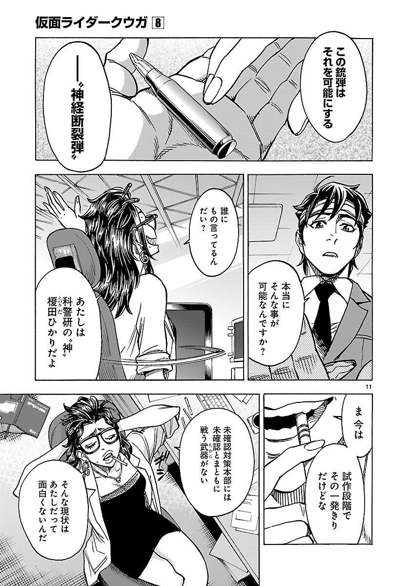 KAMEN RIDER KUUGA Chapter 33 page 11 - nihonkuni.com