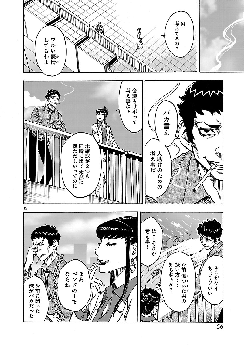 KAMEN RIDER KUUGA Chapter 33 page 12 - nihonkuni.com