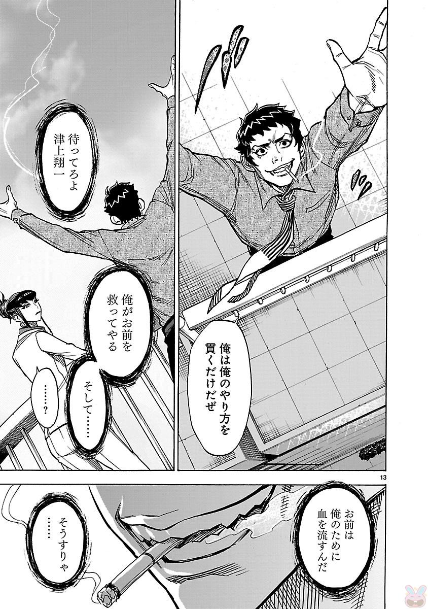 KAMEN RIDER KUUGA Chapter 33 page 13 - nihonkuni.com