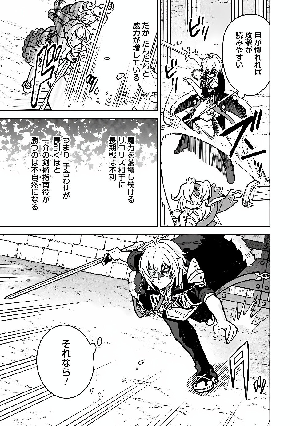 GENSAKU SAIKYOU NO LAST BOSS GA SHUJINKOU NO NAKAMA NI NATTARA? - RAW Chapter 14 page 5 - nihonkuni.com