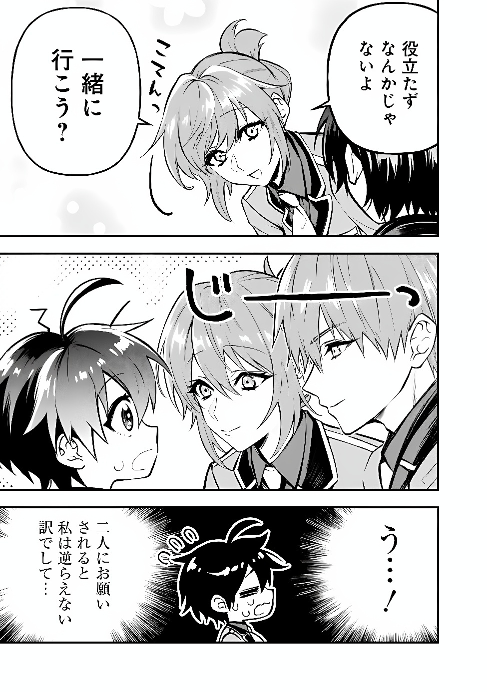 MARYOKURYOU REKIDAI SAIKYOU NA TENSEI SEIJO-SAMA NO GAKUEN SEIKATSU WA HARAN NI MICHIAFURETE IRU YOU DESU Chapter 7 page 5 - nihonkuni.com