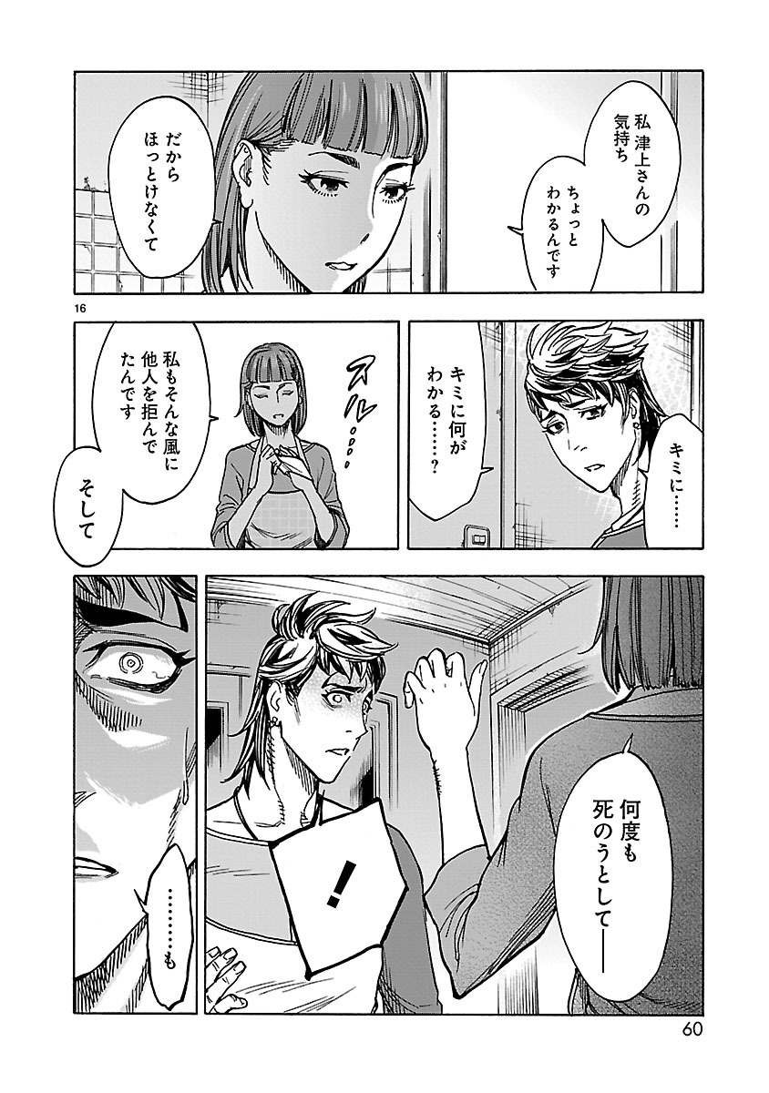 KAMEN RIDER KUUGA Chapter 33 page 16 - nihonkuni.com