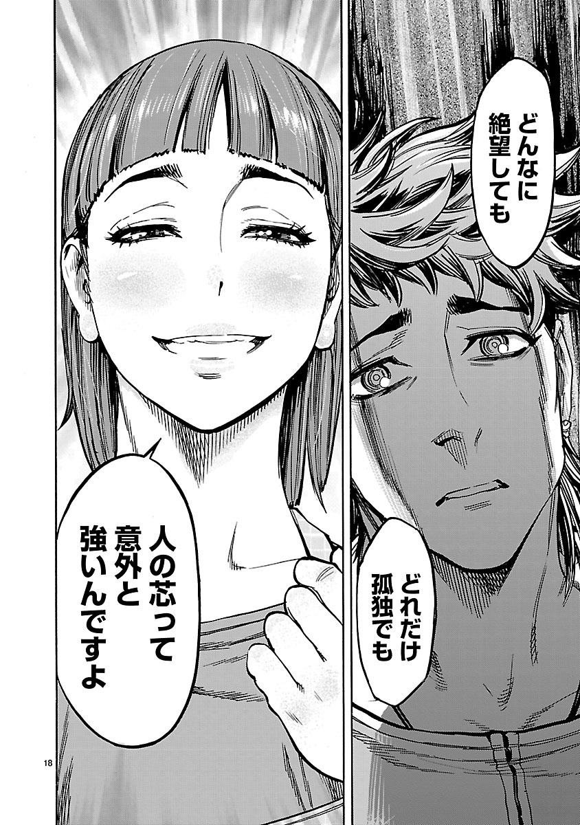KAMEN RIDER KUUGA Chapter 33 page 18 - nihonkuni.com