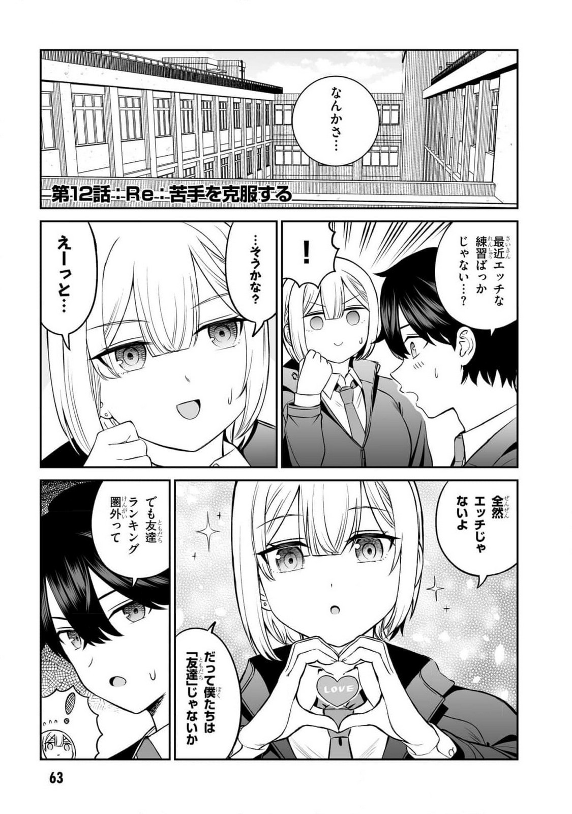 OUJI-SAMA NO TOMODACHI Chapter 12 page 1 - nihonkuni.com