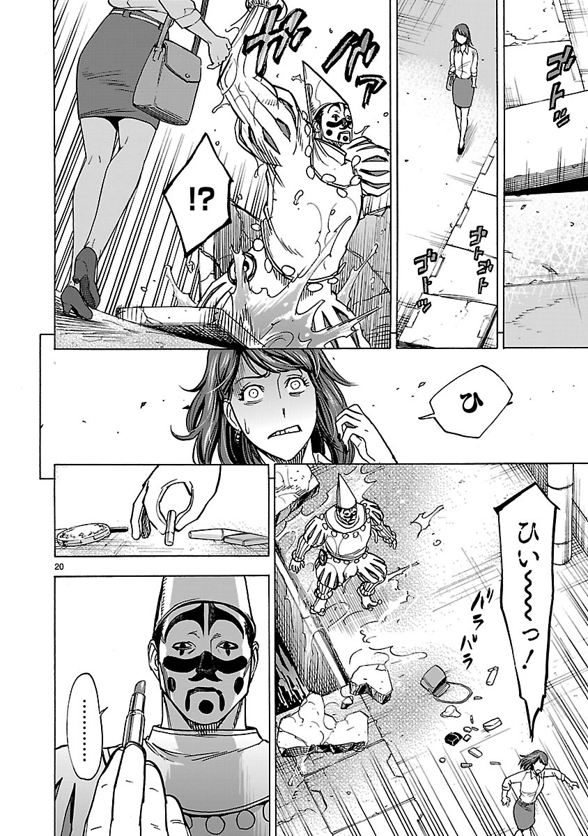 KAMEN RIDER KUUGA Chapter 33 page 20 - nihonkuni.com