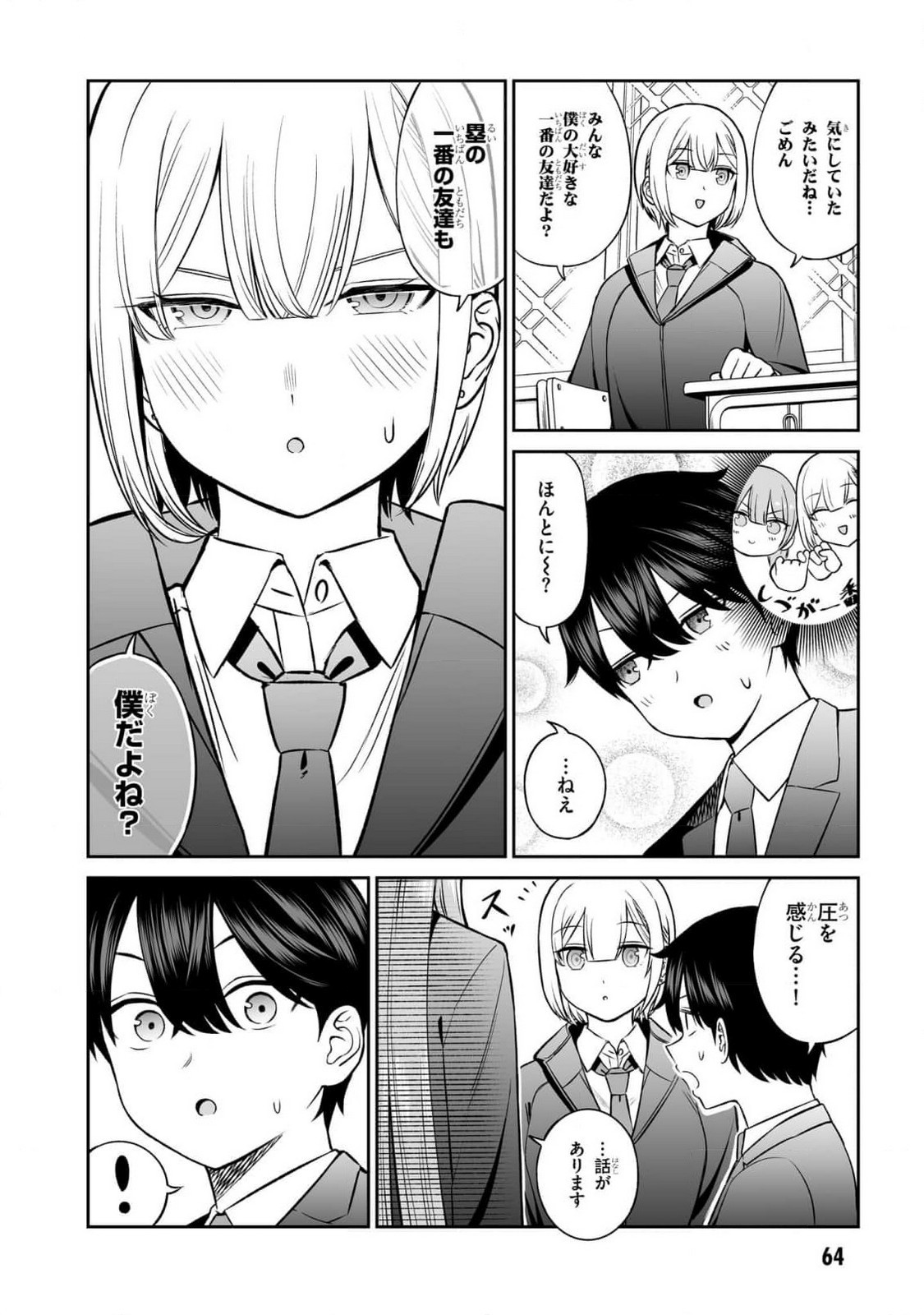OUJI-SAMA NO TOMODACHI Chapter 12 page 2 - nihonkuni.com