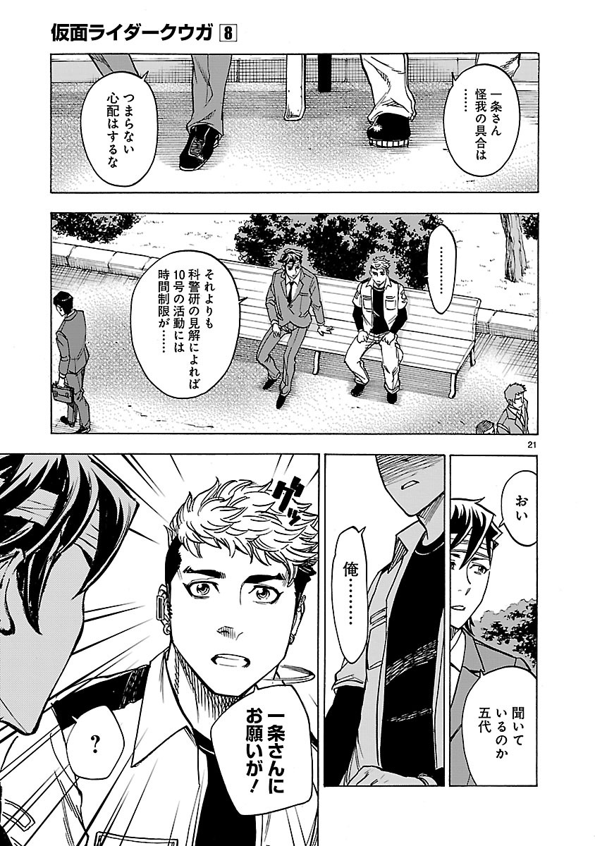 KAMEN RIDER KUUGA Chapter 33 page 21 - nihonkuni.com