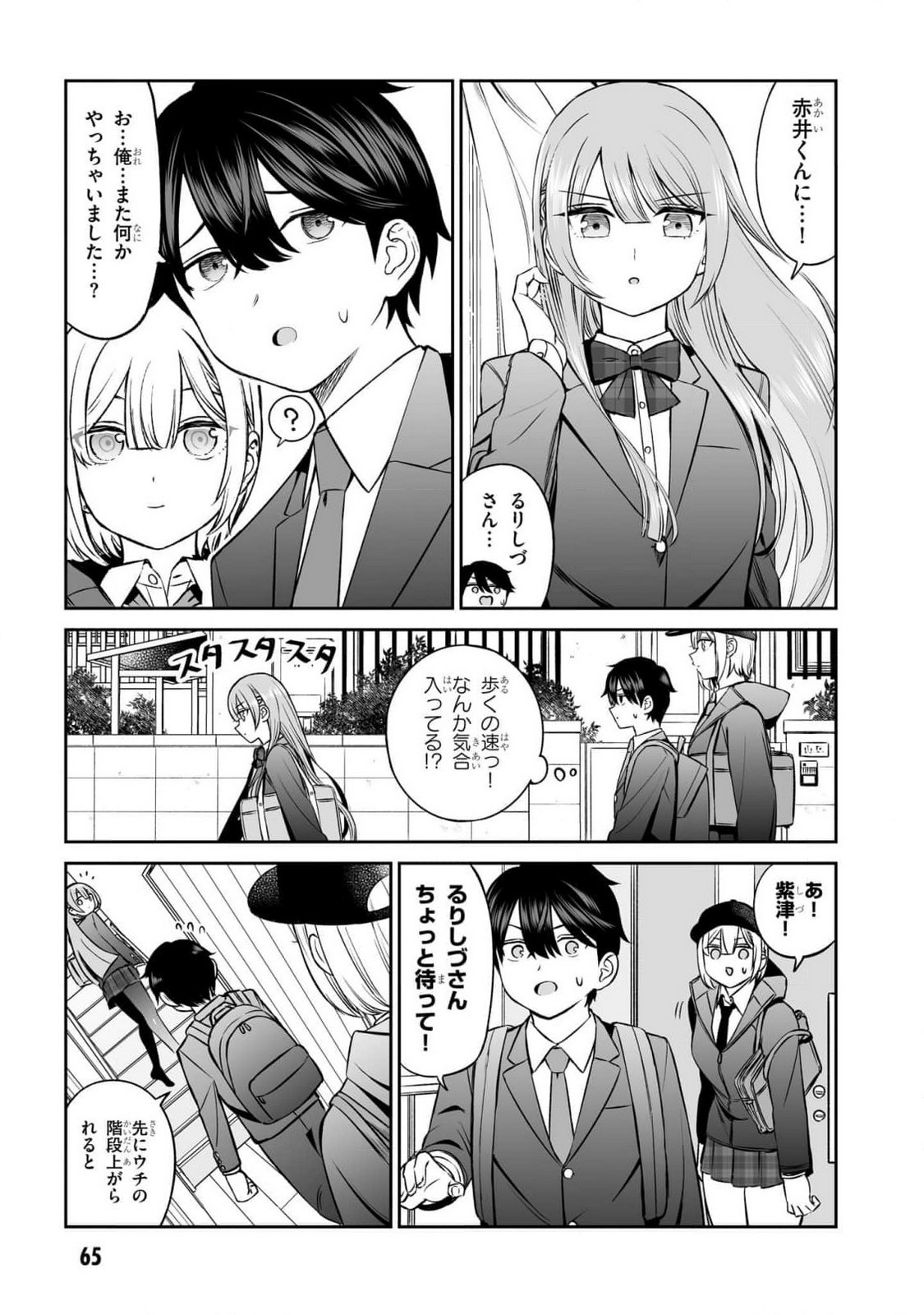 OUJI-SAMA NO TOMODACHI Chapter 12 page 3 - nihonkuni.com