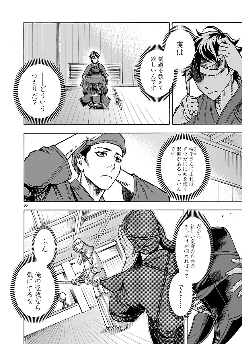 KAMEN RIDER KUUGA Chapter 33 page 22 - nihonkuni.com