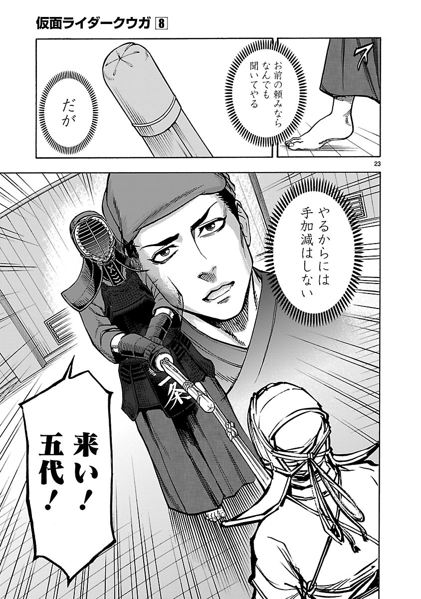 KAMEN RIDER KUUGA Chapter 33 page 23 - nihonkuni.com