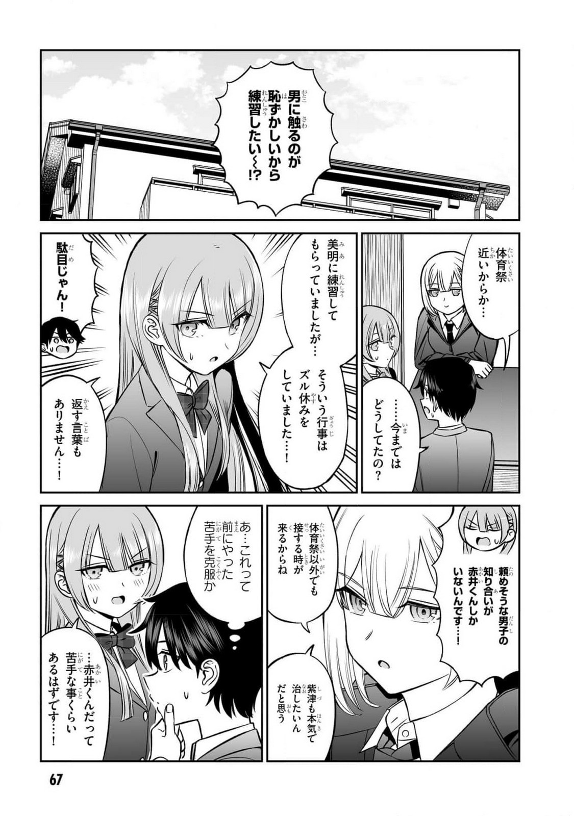 OUJI-SAMA NO TOMODACHI Chapter 12 page 5 - nihonkuni.com