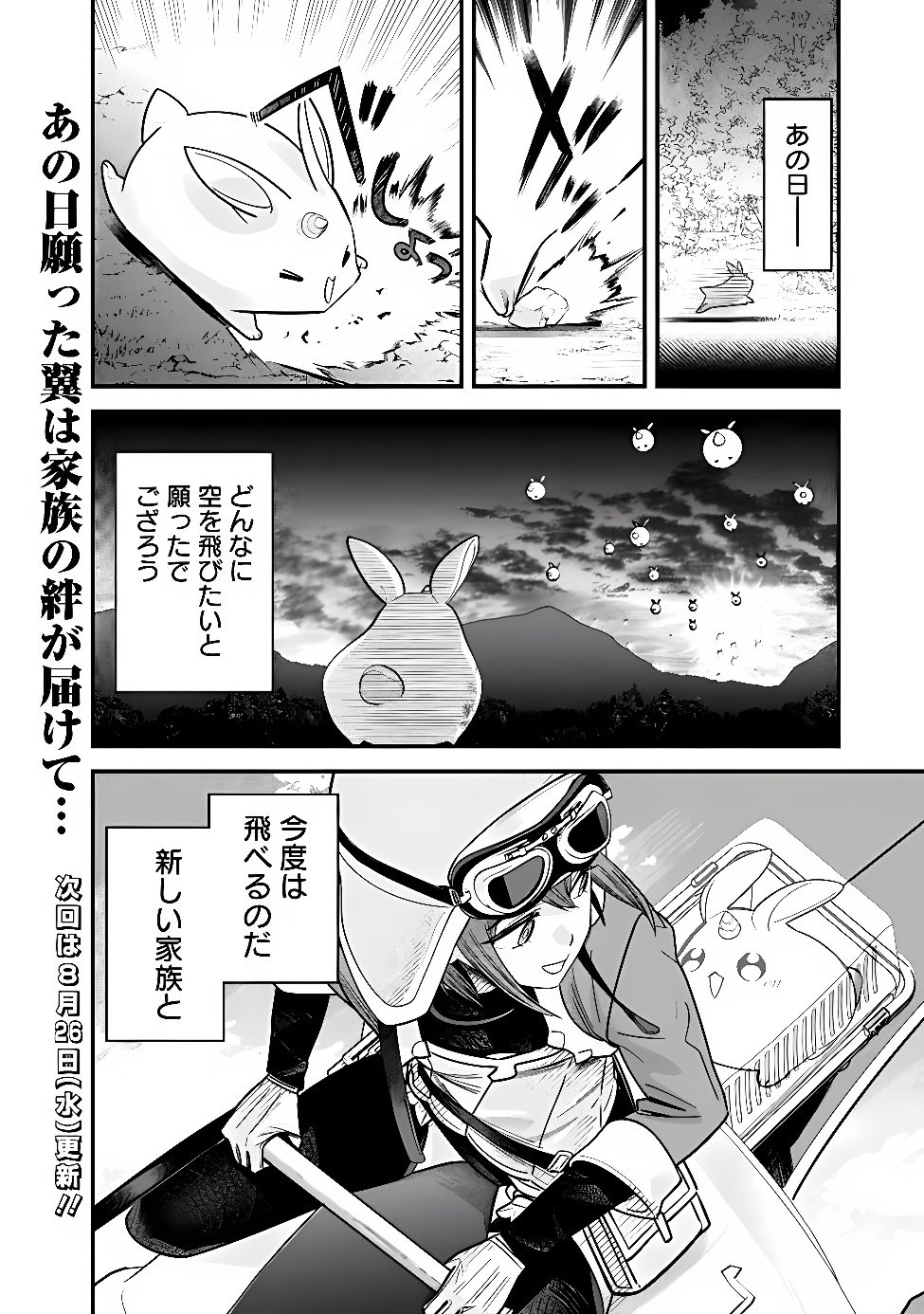 EX-BRAVE WANTS A QUIET LIFE Chapter 72.5 - Page 6