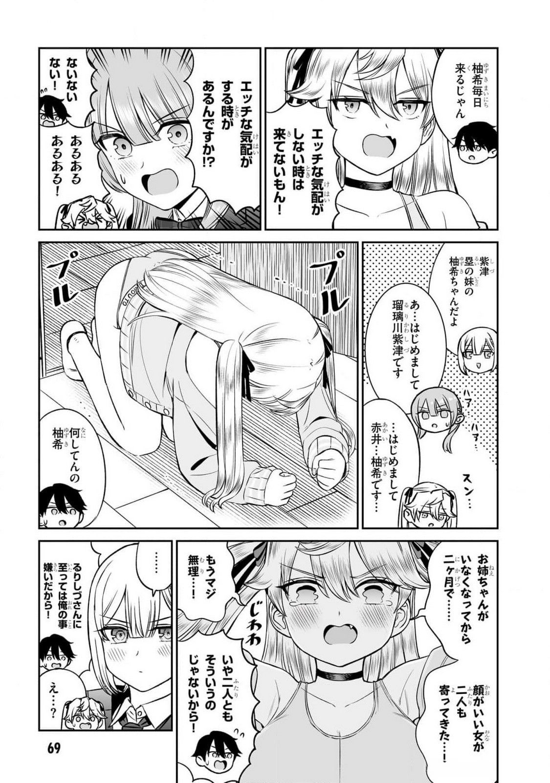OUJI-SAMA NO TOMODACHI Chapter 12 page 7 - nihonkuni.com