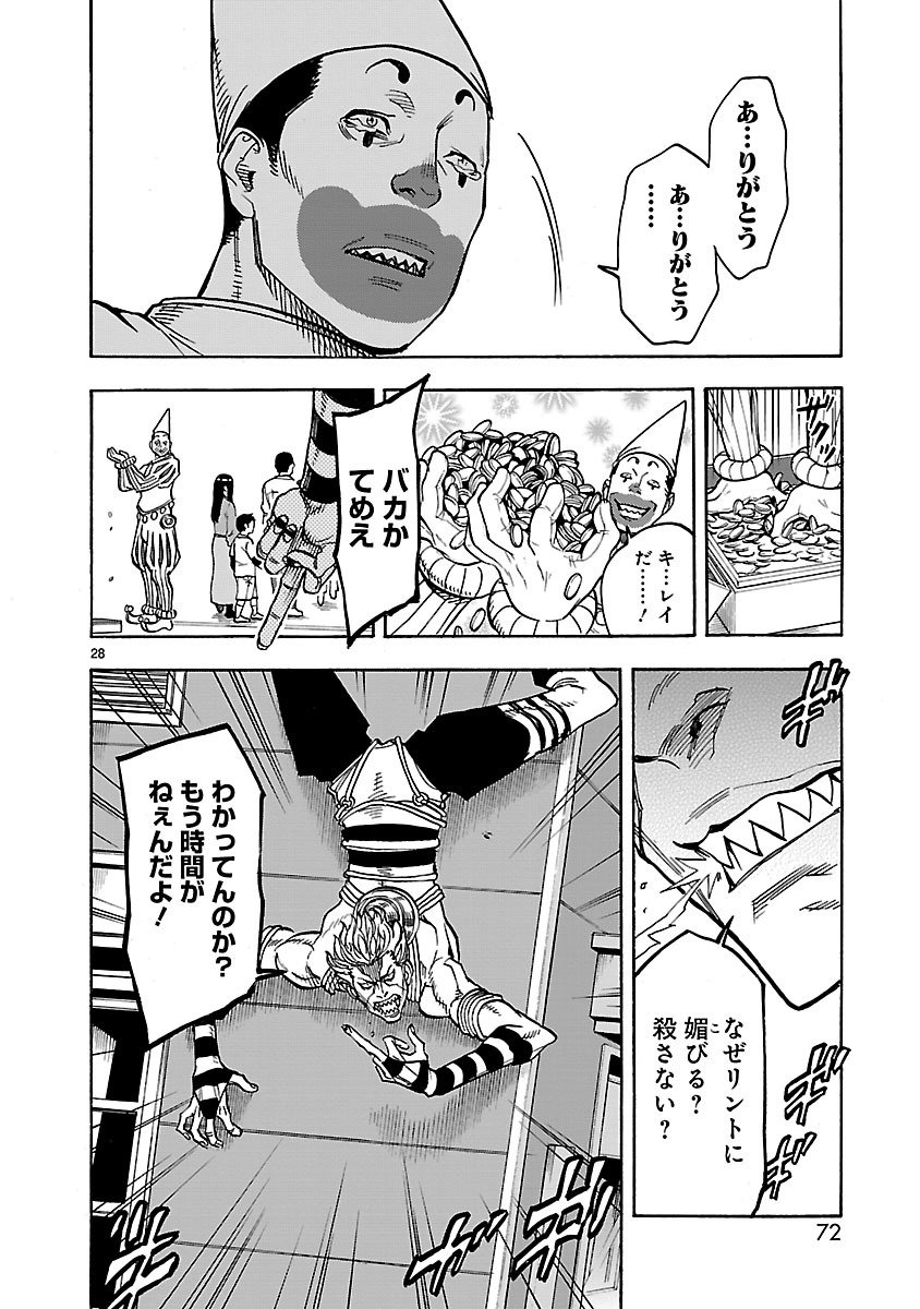 KAMEN RIDER KUUGA Chapter 33 page 28 - nihonkuni.com