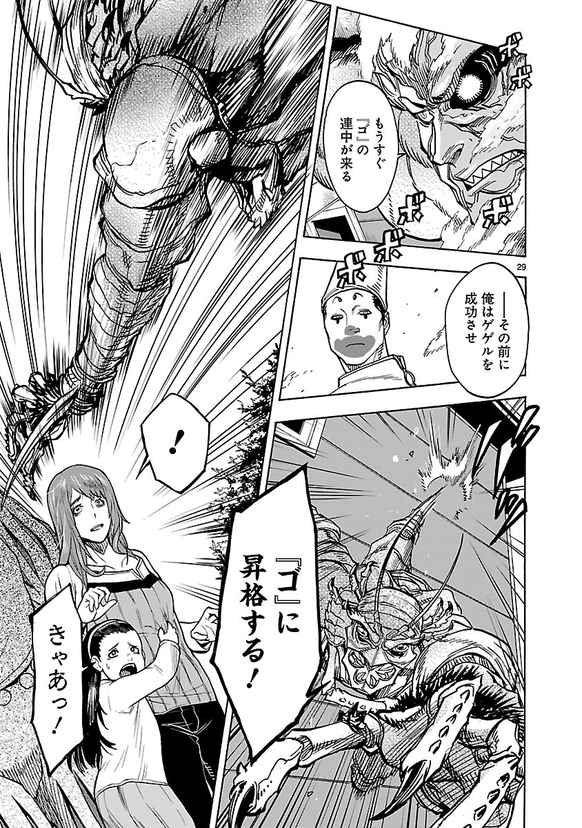 KAMEN RIDER KUUGA Chapter 33 page 29 - nihonkuni.com