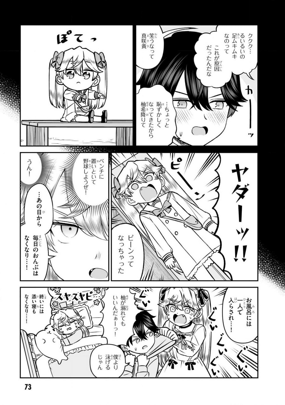 OUJI-SAMA NO TOMODACHI Chapter 12 page 11 - nihonkuni.com