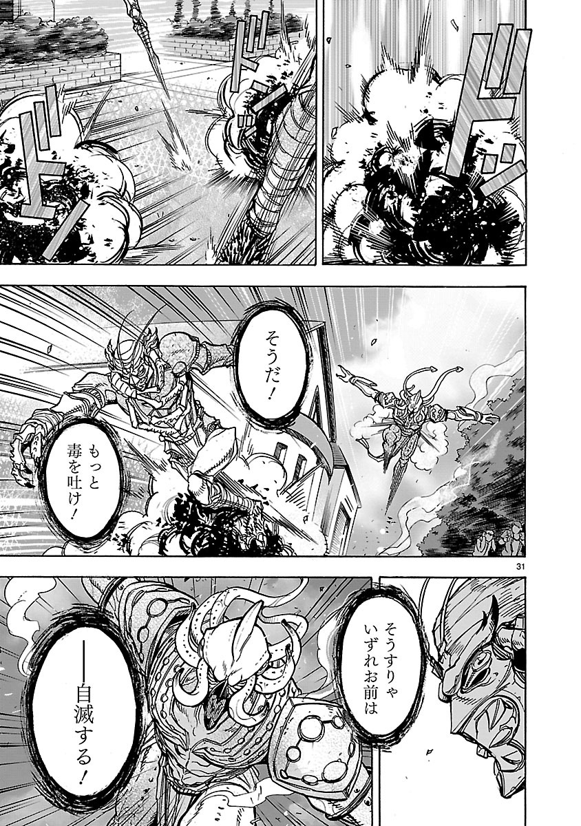 KAMEN RIDER KUUGA Chapter 33 page 31 - nihonkuni.com