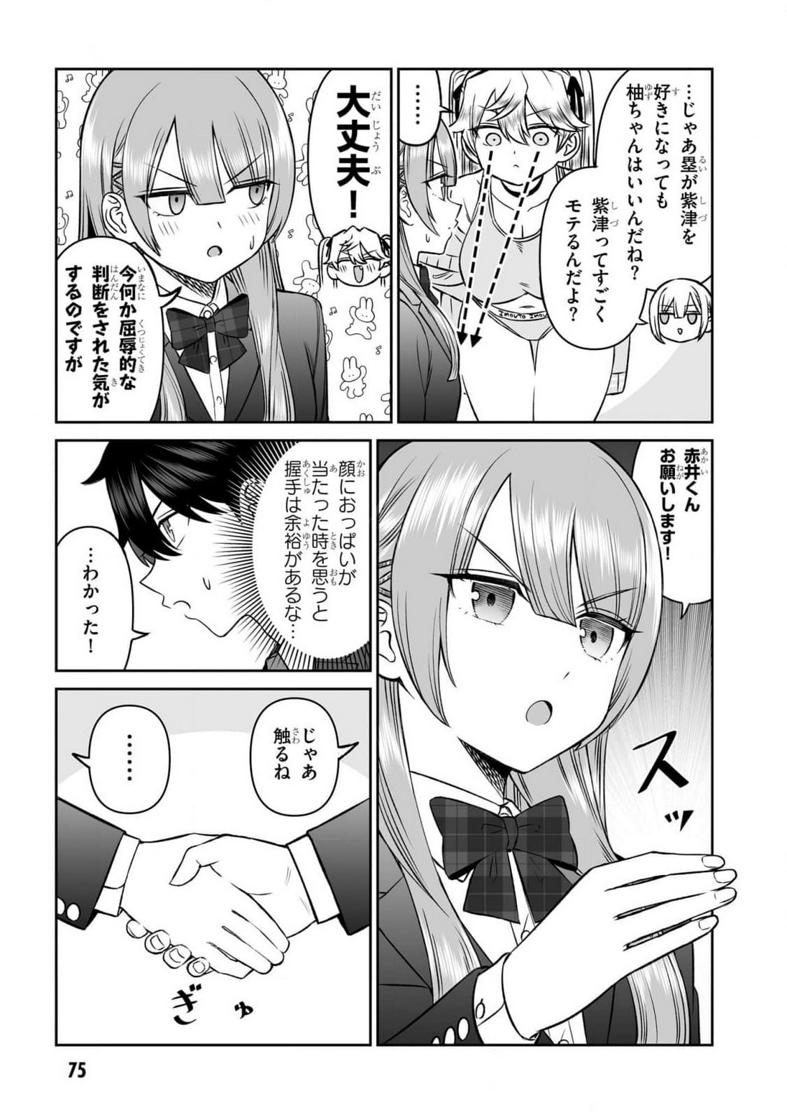 OUJI-SAMA NO TOMODACHI Chapter 12 page 13 - nihonkuni.com