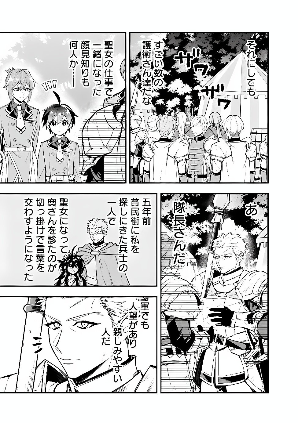 MARYOKURYOU REKIDAI SAIKYOU NA TENSEI SEIJO-SAMA NO GAKUEN SEIKATSU WA HARAN NI MICHIAFURETE IRU YOU DESU Chapter 7 page 7 - nihonkuni.com