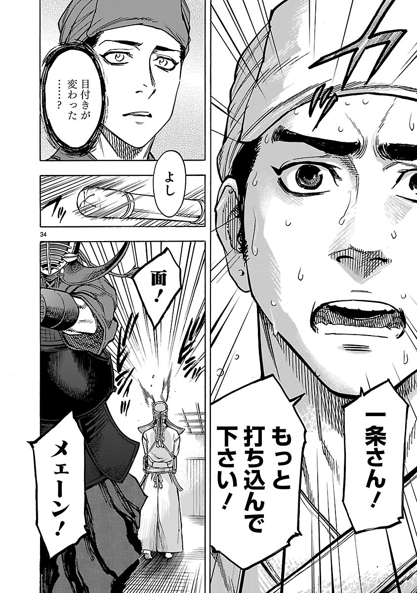 KAMEN RIDER KUUGA Chapter 33 page 34 - nihonkuni.com