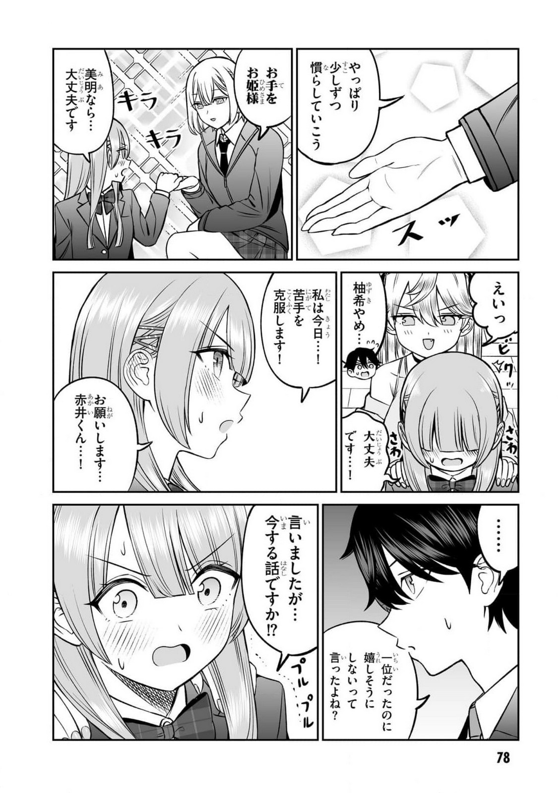 OUJI-SAMA NO TOMODACHI Chapter 12 page 16 - nihonkuni.com