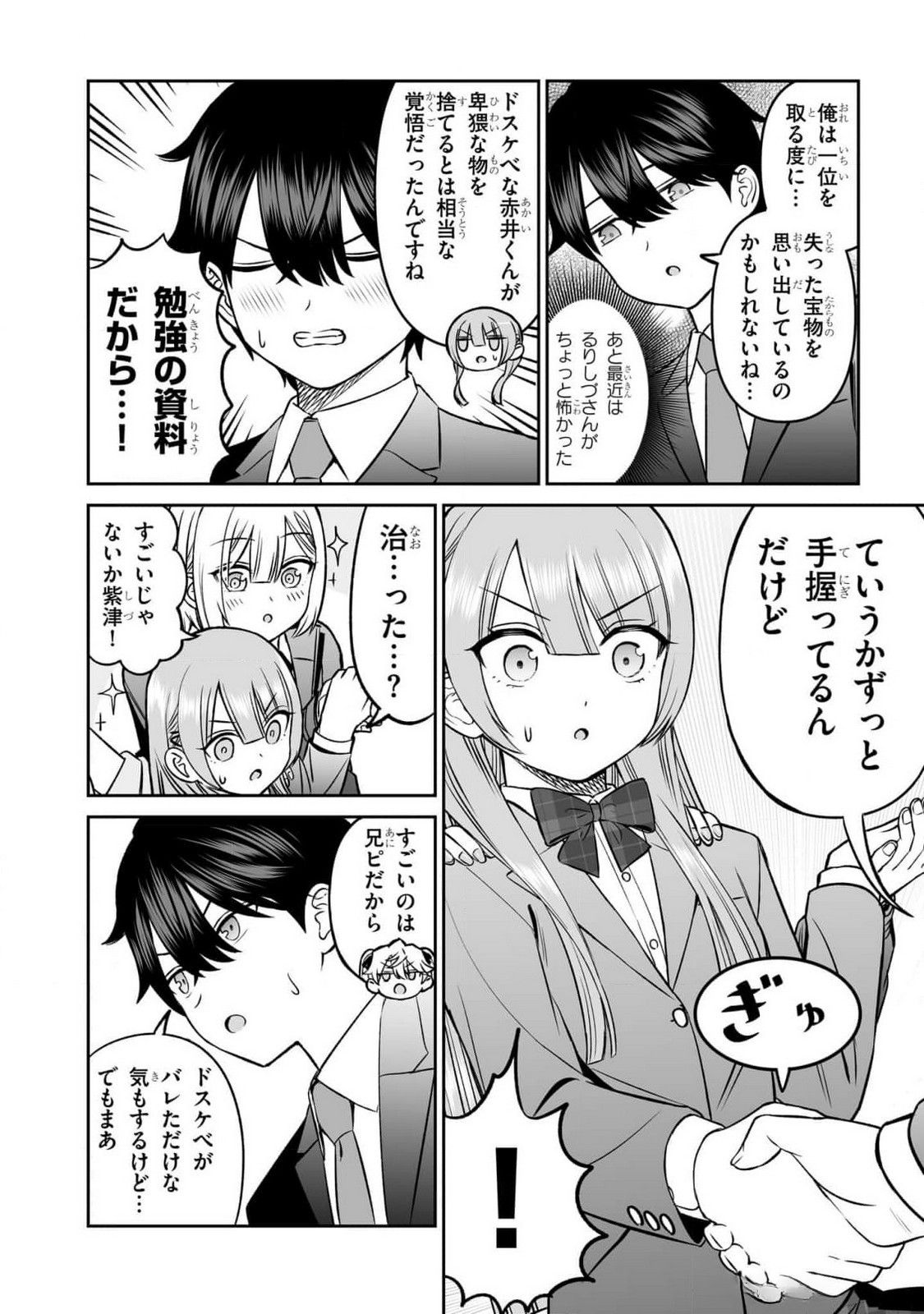 OUJI-SAMA NO TOMODACHI Chapter 12 page 18 - nihonkuni.com