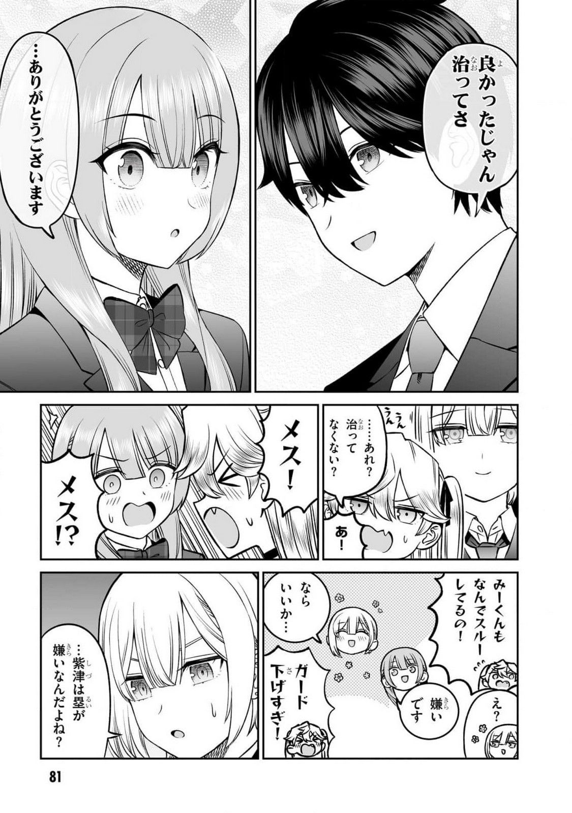 OUJI-SAMA NO TOMODACHI Chapter 12 page 19 - nihonkuni.com