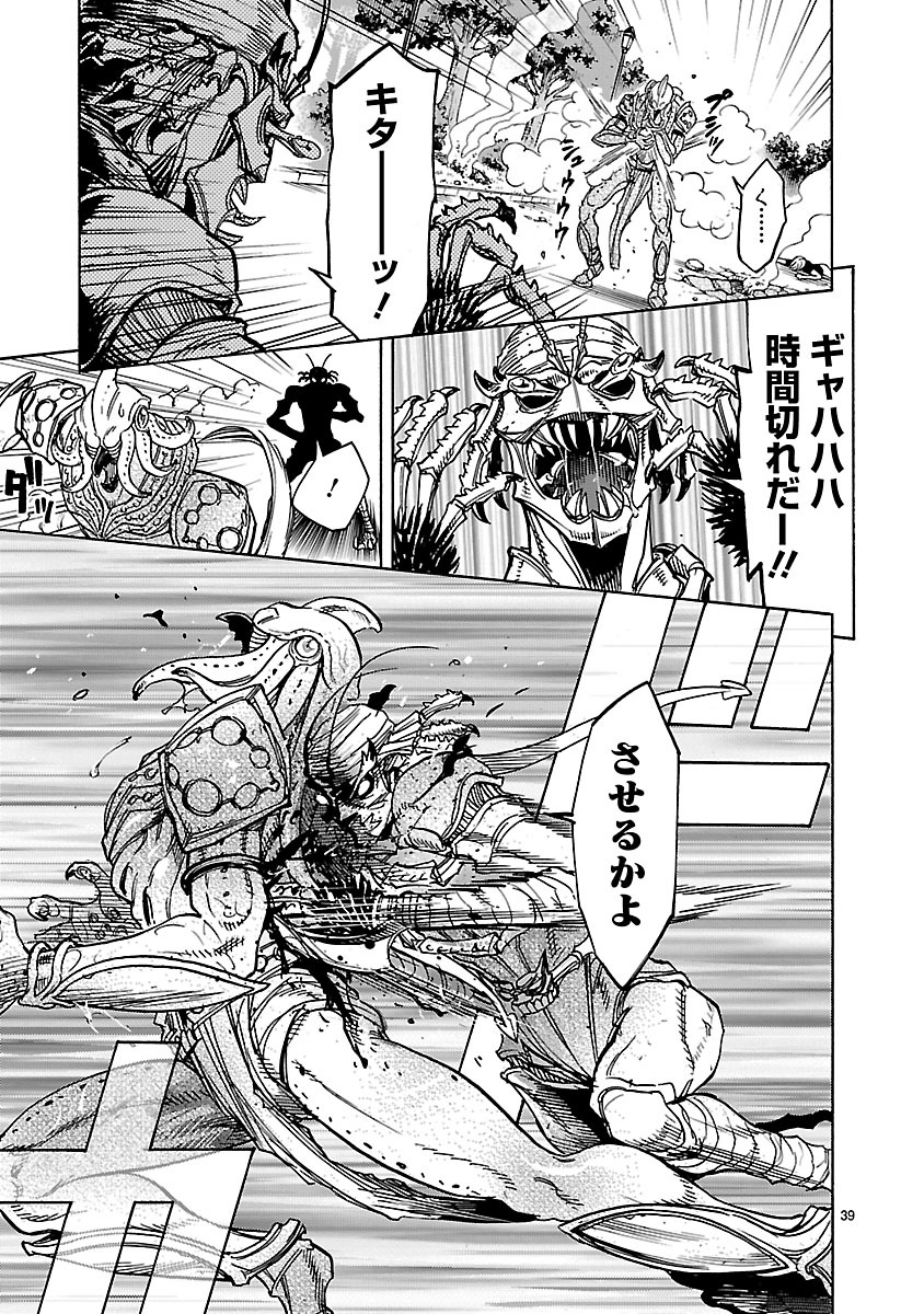 KAMEN RIDER KUUGA Chapter 33 page 39 - nihonkuni.com
