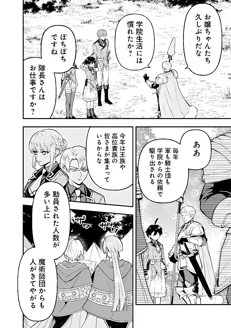 MARYOKURYOU REKIDAI SAIKYOU NA TENSEI SEIJO-SAMA NO GAKUEN SEIKATSU WA HARAN NI MICHIAFURETE IRU YOU DESU Chapter 7 page 8 - nihonkuni.com