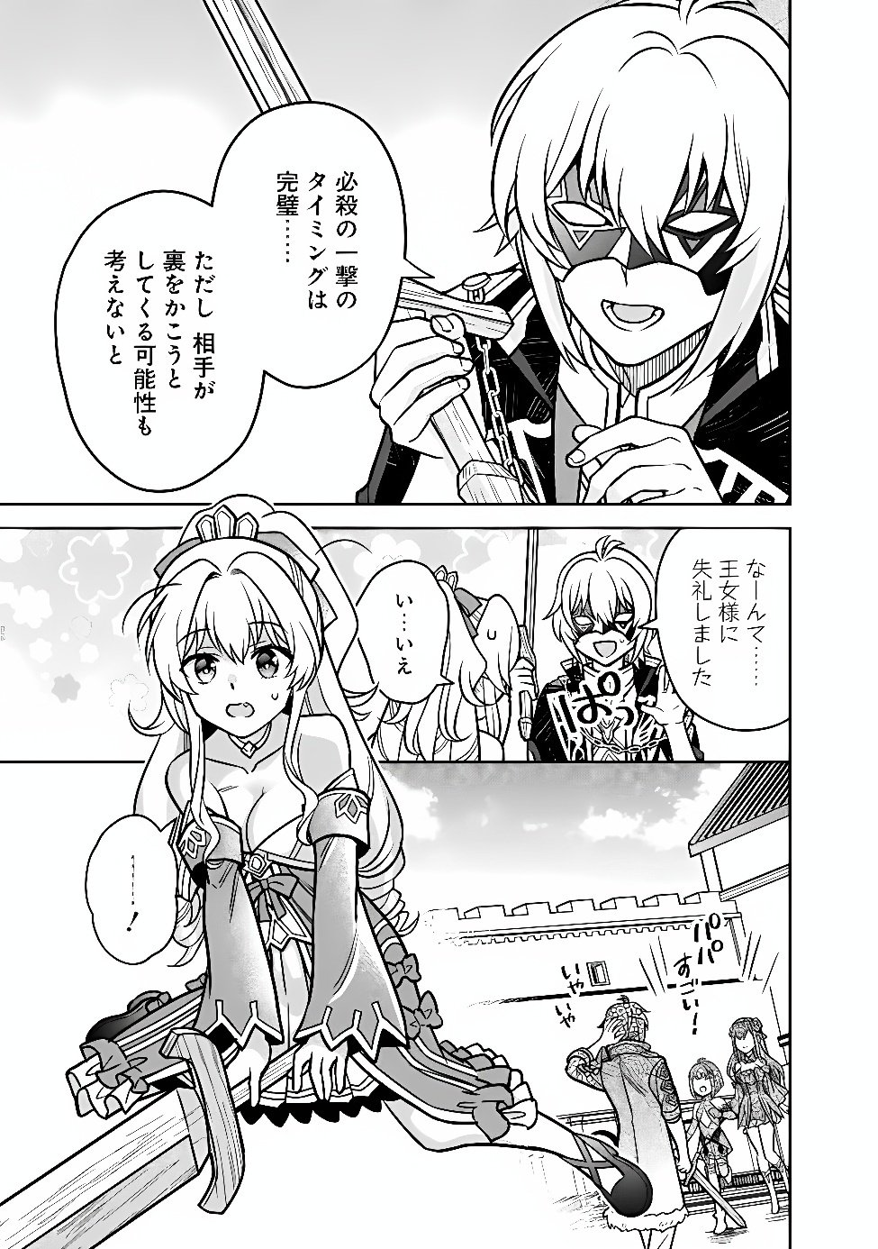 GENSAKU SAIKYOU NO LAST BOSS GA SHUJINKOU NO NAKAMA NI NATTARA? - RAW Chapter 14 page 9 - nihonkuni.com